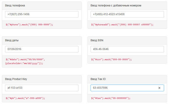 JQuery ввод телефона по маске