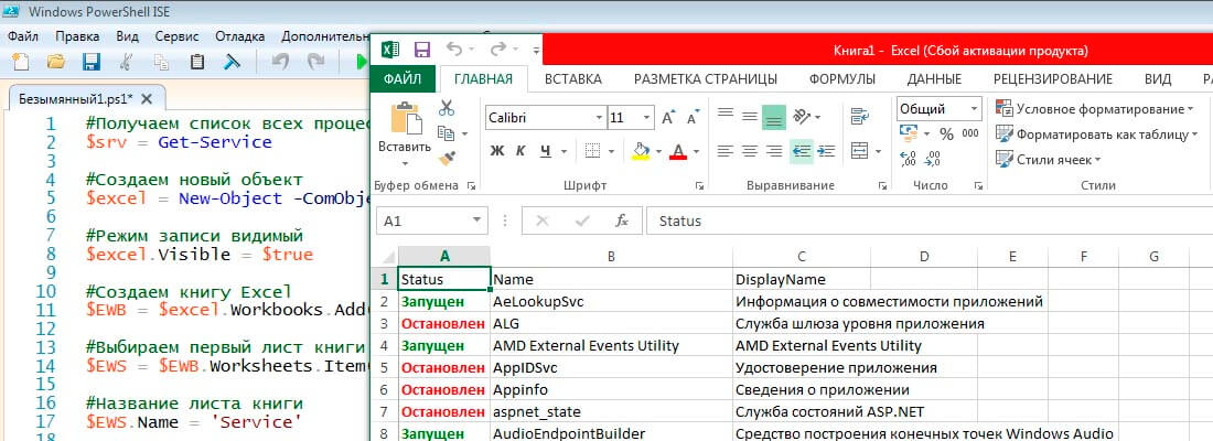 Powershell работа с Excel на примере служб windows