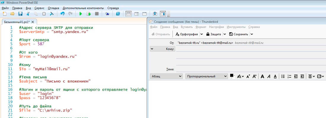 Powershell отправка почты с авторизацией через SMTP сервер Яндекса